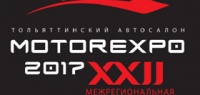 В Тольятти стартует автовыставка «MOTOREXPO – 2017»